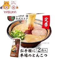 Ichiran ramen, 2 servings of Hakata thin noodles