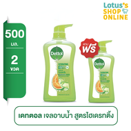 [ซื้อ 1 แถม 1] DETTOL เดทตอล เจลอาบน้ำ ขนาด 450/500 มล.