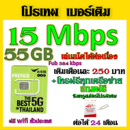 ✅AIS เบอร์เดิม 1/4/6/15 Mbps ไม่ลดสปีด เล่นไม่อั้น เติมเดือนละ 200 บาท เบอร์เดิมนำมาสมัครได้✅เบอร์เด