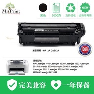 Mr. Print - HP 12A Q2612A 黑色代用碳粉 (1010/1020/1022/3025/3020/3300)