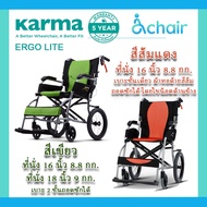 Karma รุ่น Ergo Lite รถเข็นผู้ป่วย รถเข็น อลูมิเนียม วีลแชร์ขนาดเล็ก น้ำหนักเบาLightweight Aluminum Wheelchair