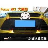 【現貨】小鍾汽車百貨【 大嘴貼】2013 Ford 福特New Focus MK3 ST RS獠牙碳纖貼 4D 5D通用