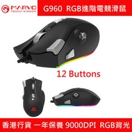 Marvo - G960 RGB 進階電競遊戲滑鼠 12鍵 (Programmable) 9000DPI Gaming Mouse/eSport Mouse