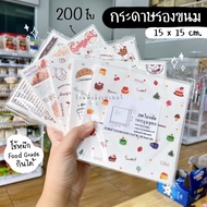 200 Sheets Of Baking Paper Size 15x15 Cm. food grade Made From Soybean Ink Can Touch Directly/Phi Ye