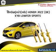 โช๊คอัพคู่หน้า(หลัง) HONDA JAZZ GK KYB LOWFER SPORTS