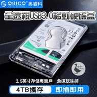【阿婆K鵝】ORICO 輕巧 高速 2.5吋 SATA USB3.0 外接硬碟盒 行動硬碟 HDD SSD TYPE-C