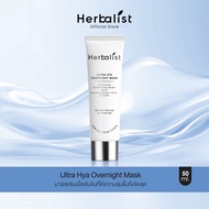 Herbalist Ultra HYA Overnigth Mask เฮอบาลิสท์ สลิปปิ้งมาส์คเนื้อเข้มข้น ฟื้นบำรุงผิวให้ผิวแลดูอ่อนเย