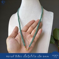 สร้อยคอหยกแท้ สร้อยพระหยก หยกเขียวใส เนื้อหยหโปร่งแสง หยกแท้ 6mm ตะข้อM หัวจวดทอง3ไมคอล 6JA-LBL-4006