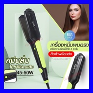 เครื่องทำผม CKL719 CKL-719 เครื่องหนีบผม ที่หนีบผม เครื่องรีดผม หนีบผม เครื่องหนีบผมตรง ลอนผม ที่ด