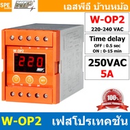 [ 1ชิ้น ] WIP W-OP2 Digital Phase Protector เฟสโปรเทคชั่น 1 เฟส 250V 5A อุปกรณ์ป้องกันไฟตก ไฟเกิน 22