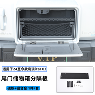 ที่จัดเก็บของด้านท้ายรถสำหรับ Chery iCar 03 & Fengyun X3