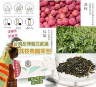 台灣藝芯貳葉 荔枝烏龍茶包 (3g*30入)