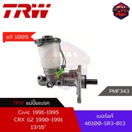 [แท้100% ส่งไว] แม่ปั้มเบรค TRW Brake Master Cylinder สำหรับ Honda Civic EG 1992-1995 CRX G2 (46100-