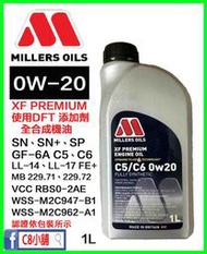 含發票 米勒 Millers Oils XF Premium 0W20 0W-20 全合成機油 VOLVO認證 C8小舖