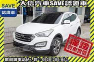 同業抱歉了!!【SAVE 大信汽車】 2017年 SANTAFE 小改款 柴油頂級 4WD 七氣囊+TCS+自動停車輔助