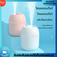 เครื่องพ่นอโรมาที่ทำละอองเครื่องทำความชื้น USB แบบพกพาเครื่องใช้ในบ้านขนาด220มล. เครื่องทำความชื้นไฟฟ้าตั้งโต๊ะบ้านน้ำหอม ราคาถูก ควมชื้น พกพาสะดวก