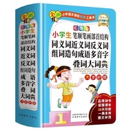 彩图版小学生笔顺笔画部首结构同义词多音字反义词组词大词典成语Color version of primary school students' stroke order stroke radical 