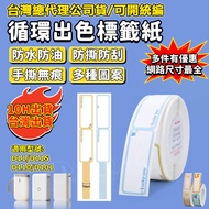 Jingchen Label D11H D11S D110 D101 D110M Paper Loop Excellent Baby Name Sticker Storage Classificati