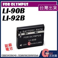 吉老闆 副廠 Olympus LI-90B LI90B LI-92B LI92B 電池 XZ2 TG6 TG5 充電器