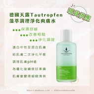 男女適用 #現貨 德國天露Tautropfen 藻萃調理淨化爽膚水(中性或混合性皮膚適用) 100ml