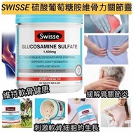 澳洲 Swisse 維骨力180粒