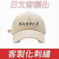 日文日系簡約棒球帽客製電繡帽 棒球帽 電繡 刺繡 訂製 送禮 創業店面團體派對旅遊客製化帽子訂製
