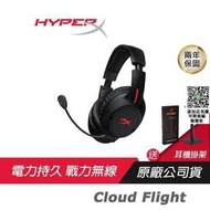 HyperX Cloud Flight 無線電競耳機長效電力沈浸式音效可調頭帶