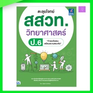 Solve The Ipst Problem Science P.6