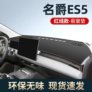 แผ่นกันแดด MG S5 สำหรับแผงหน้าปัด