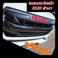 ครอบกระจังหน้า D-max Allnew 2020 2021 กระจังแต่ง อีซูซุ ของแต่งดีแมก กระจัง isuzu dmax dmax2020 202