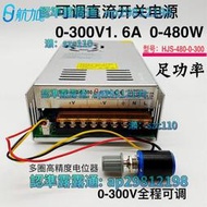 【免運】可調電源0-300V1.6A 480可調穩壓直流開關電源HJS-480-0-300