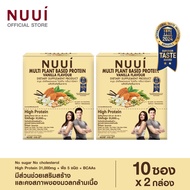 โปรแรง ฉลองเปิดตัวสินค้าใหม่ NUUI MULTI PLANT BASED PROTEIN 999.-