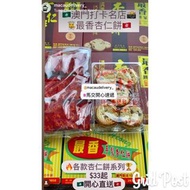 【🔥澳門網紅美食👩‍🍳 🇲🇴杏仁餅專家 - 最香餅家 BB最香禮盒、蛋黃肉心杏仁餅、長蛋卷、花生糖、紫菜肉鬆鳳凰卷、棋子餅、加蛋餅、咸蛋一口酥•港澳代購🇭🇰】