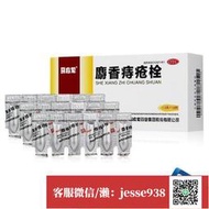 【加瀨免運/下單備注電話】18粒10盒裝特價2000馬應龍麝香痔瘡栓痔瘡YAO膏消腫止痛生肌肛門肉球