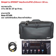 Simpel รุ่น EFX5GT กระเป๋าเอฟเฟค Boss GT100 วัสดุหนังพีวีซี สีดำ ขนาด 55x27x9 ซม.