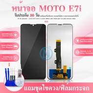 หน้าจอ Motorola Moto E7i/E7i Power จอ จอชุด จอMoto LCD Display พร้อมทัชสกรีน จอ+ทัช สำหรับ Moto E7i/