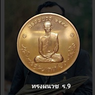 เหรียญ ทรงผนวช ปี 2550 วัด บวรฯ เนื้อทองแดง แถมฟรีผ้ายันต์