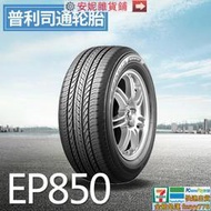 【立減20】普利司通輪胎215 225 235 24555 60 65R15 17ECOPIA EP850花紋