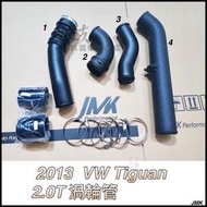 《奉先精裝車輛賣場》 福斯 vw tiguan 2.0t EA888 2013 地瓜 渦輪鋁管 渦輪管  套裝進氣鋁管