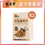 位元堂 - 【兩件優惠】野生蟲草皇強肺通膠囊60粒裝 (1+5升級版) *2