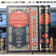 MERAH Rowai'iul Bayan Tafsir Verse Al Ahkam Mim Al Quran 1/2 Print Darul Mawahib White Paper Black a