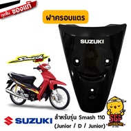 ฝาครอบแตร COVER FRAME HEAD แท้ Suzuki Smash 110 โฉมแรก/Junior/D/Pro