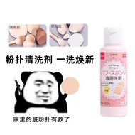 Ready Stock Japan DAISO DAISO Puff Cleaning Liquid Washing Brush Beauty Egg Makeup Brush Cotton Pain