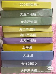 ［包郵］出時團TNT 海口大連上海台曆無卡全套