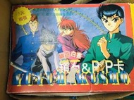 請看敘述 早期 懷舊動漫 1994 幽遊白書 鑽石卡閃卡 PP卡 萬變卡 飛影 幽助 非 阿答力 ADALI