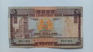 渣打銀行no date（1970-74年）5元（啡屋）一張上品VF（R657465）
