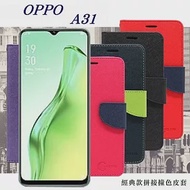 OPPO A31 經典書本雙色磁釦側翻可站立皮套 手機殼 側掀皮套 可站立紫色