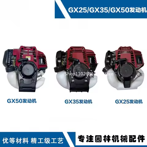 GX35 engine GX35/GX50 engine GX35 machine GX25 power assembly