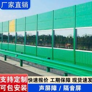 【可刷卡】高速隔音板公路聲屏障學校室外空調外機降噪戶外隔音牆吸音板
