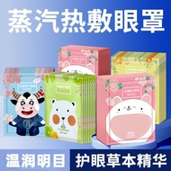 Hot Pack Eye Mask Fragrance Steam Eye Mask Eye Fatigue Shading Hot Pack Steam Eye Mask Heating Eye M